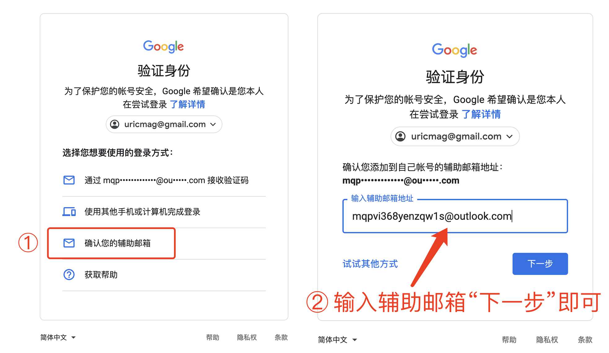 谷歌账号Gmail邮箱辅助邮箱如何绑定修改有什么作用