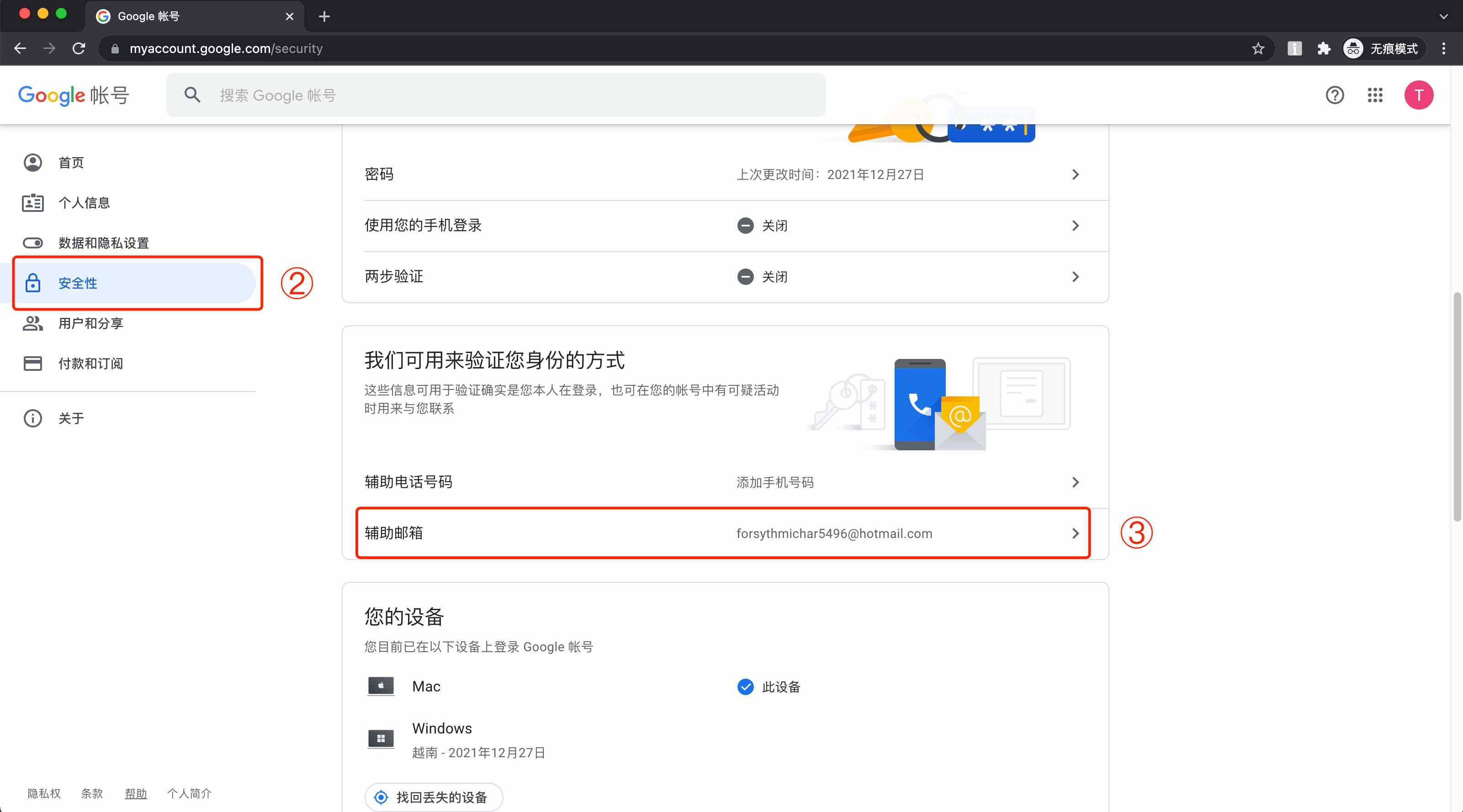 谷歌账号Gmail邮箱辅助邮箱如何绑定修改有什么作用