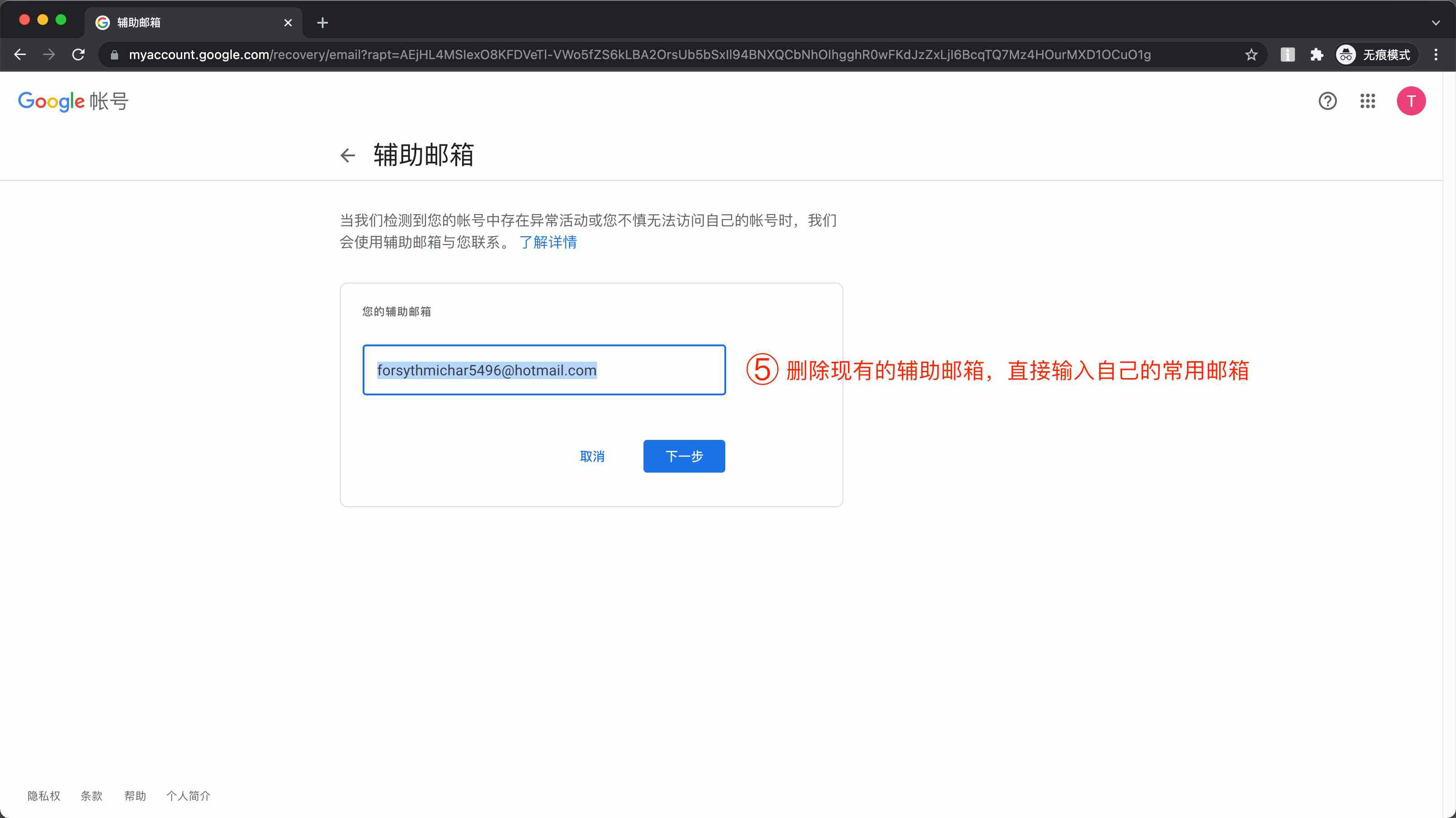 谷歌账号Gmail邮箱辅助邮箱如何绑定修改有什么作用