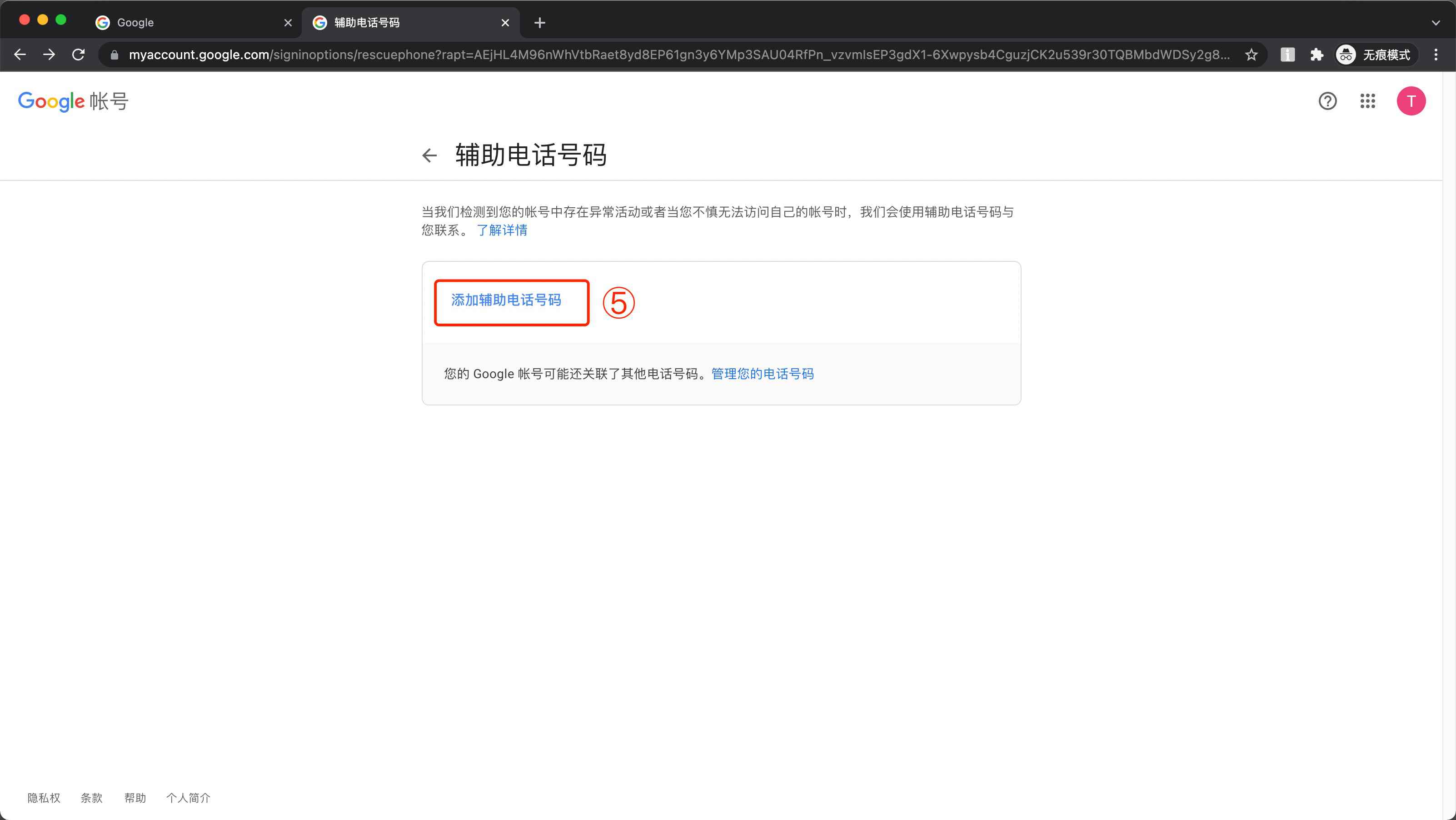 谷歌账号Gmail邮箱绑定手机号辅助电话号码中国内手机无法验证