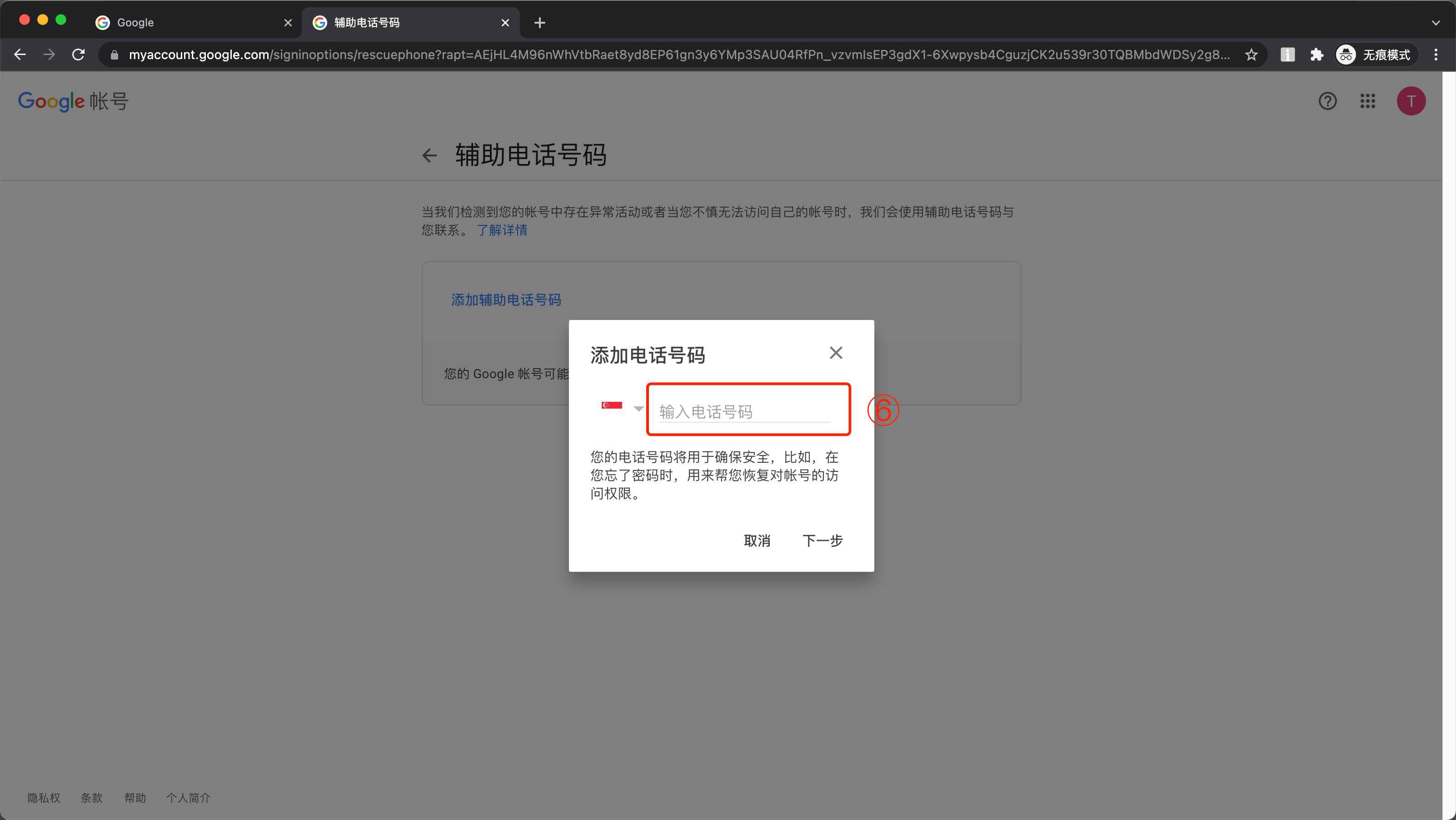 谷歌账号Gmail邮箱绑定手机号辅助电话号码中国内手机无法验证