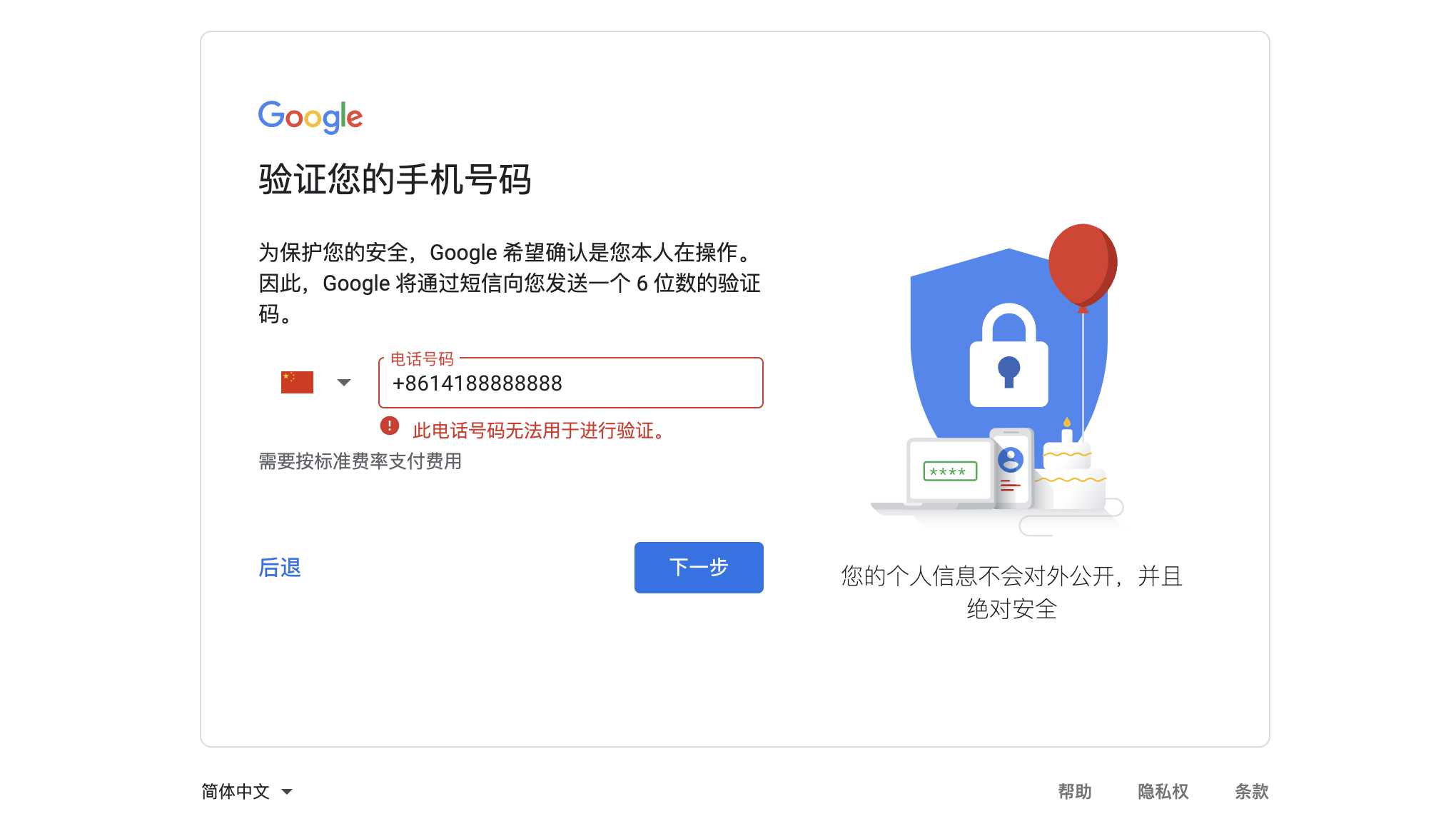 谷歌Gmail邮箱账号注册解决中国手机号无法验证最新教程方法