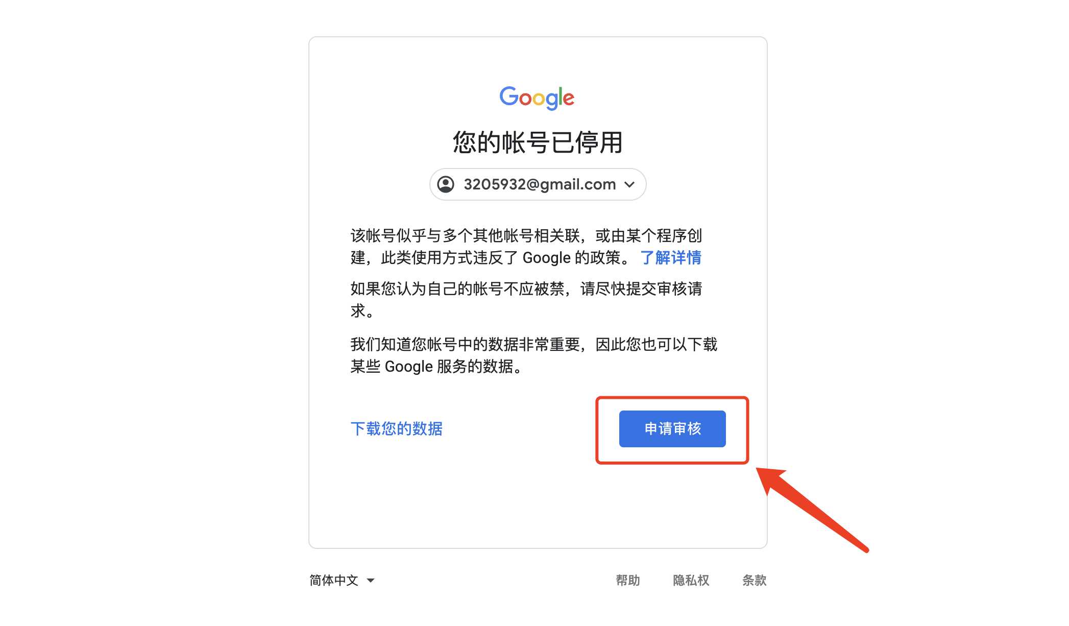 谷歌账号Gmail邮箱账号停用原因如何申诉内容写什么