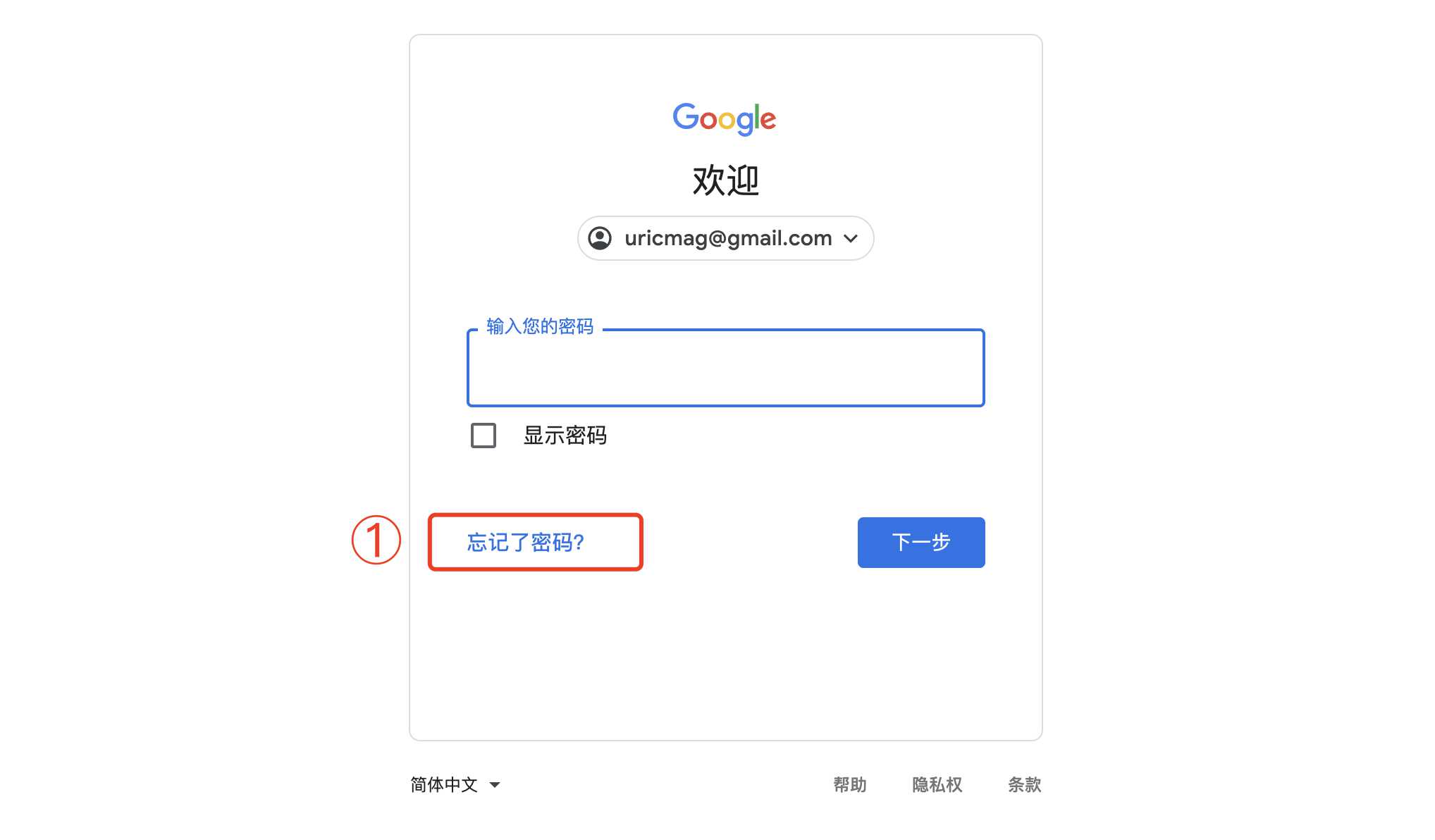 谷歌账号忘记密码怎么找回Gmail邮箱如何找回密码