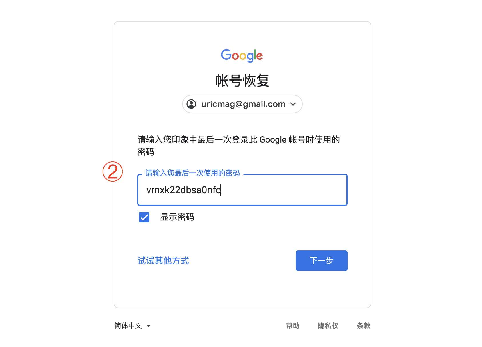 谷歌账号忘记密码怎么找回Gmail邮箱如何找回密码