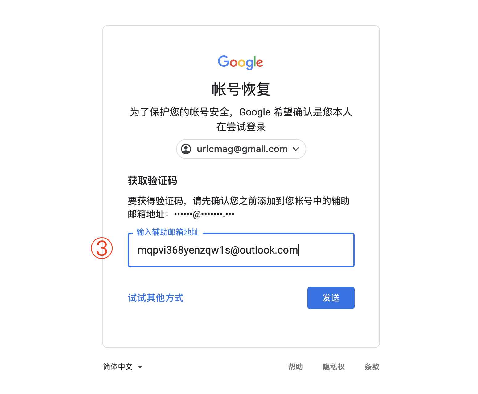 谷歌账号忘记密码怎么找回Gmail邮箱如何找回密码