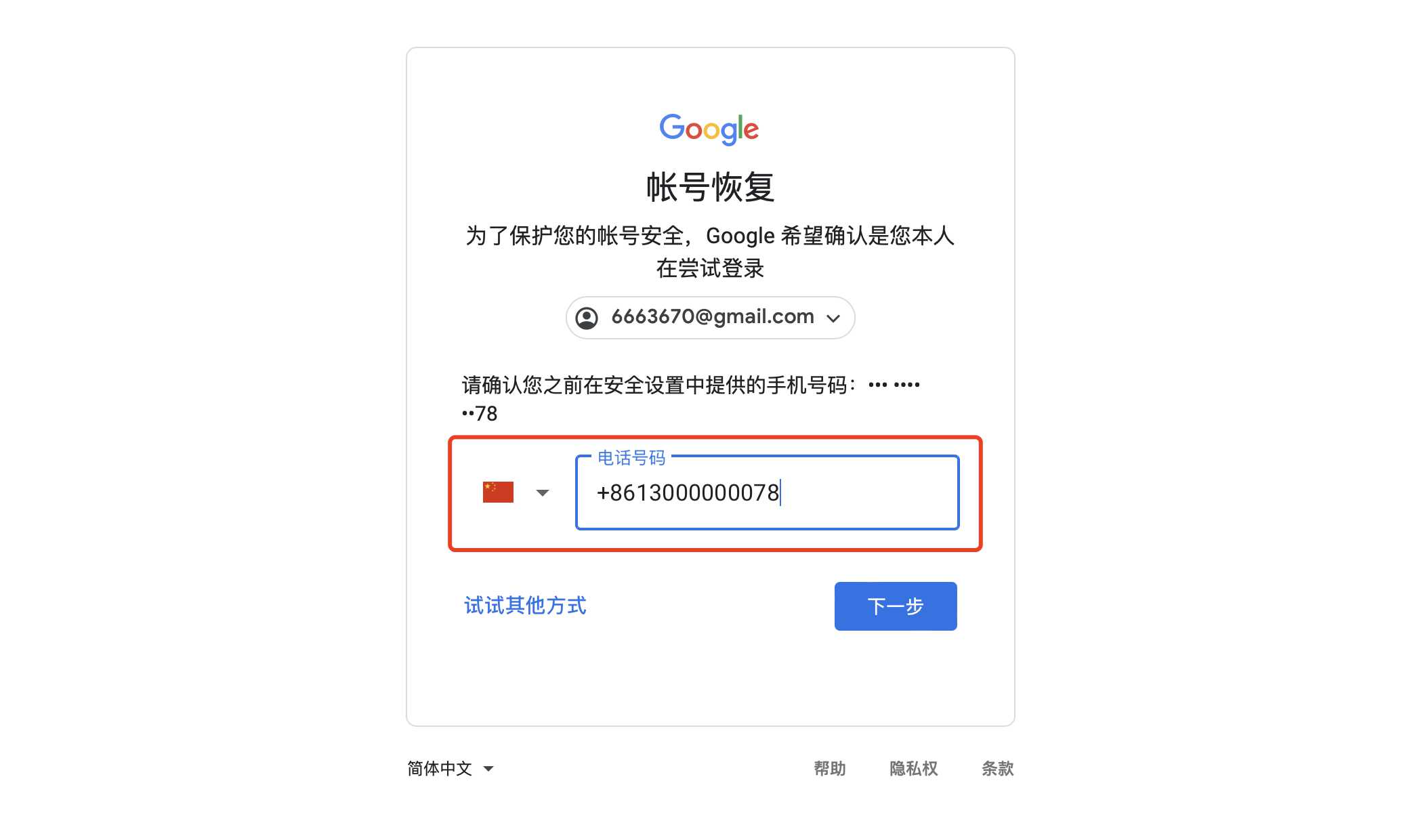 谷歌账号忘记密码怎么找回Gmail邮箱如何找回密码