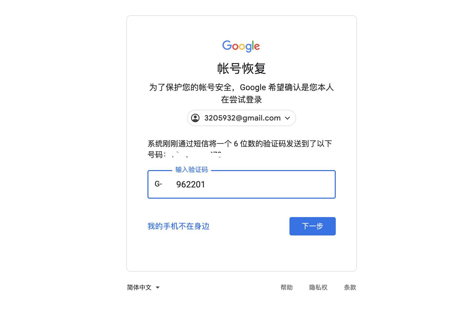 谷歌账号忘记密码怎么找回Gmail邮箱如何找回密码
