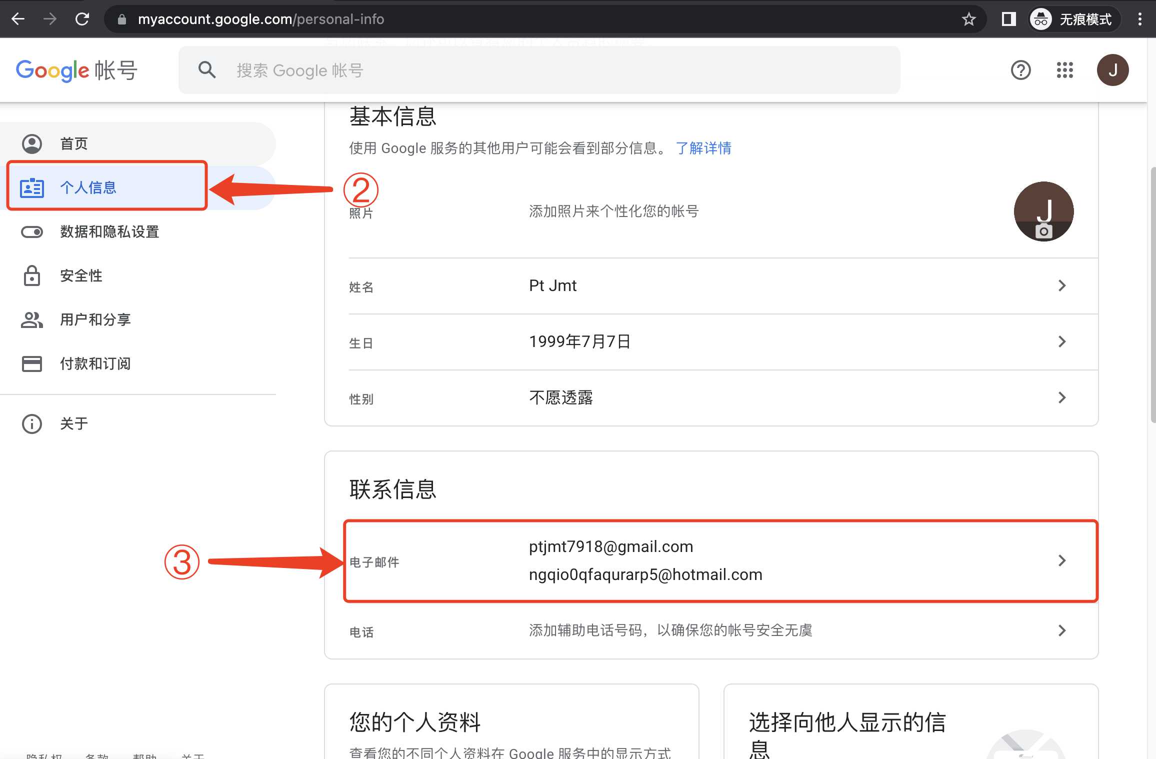 谷歌账号Gmail如何设置自己的邮箱号手机号作为登录ID 谷歌账号Gmail如何设置自己的邮箱号手机号作为登录ID