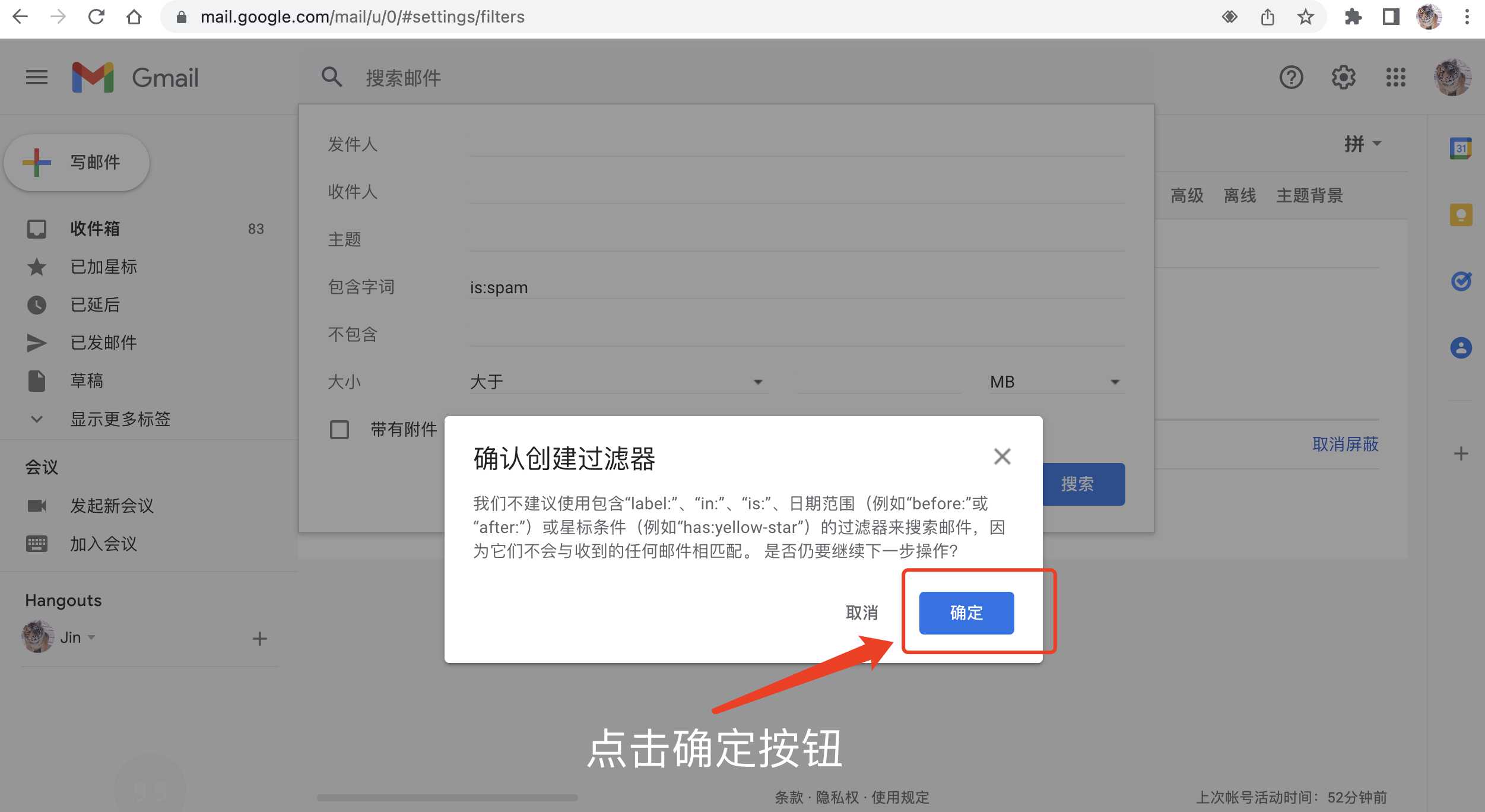 谷歌Gmail邮箱过滤规则怎么设置邮件进入垃圾箱怎么办