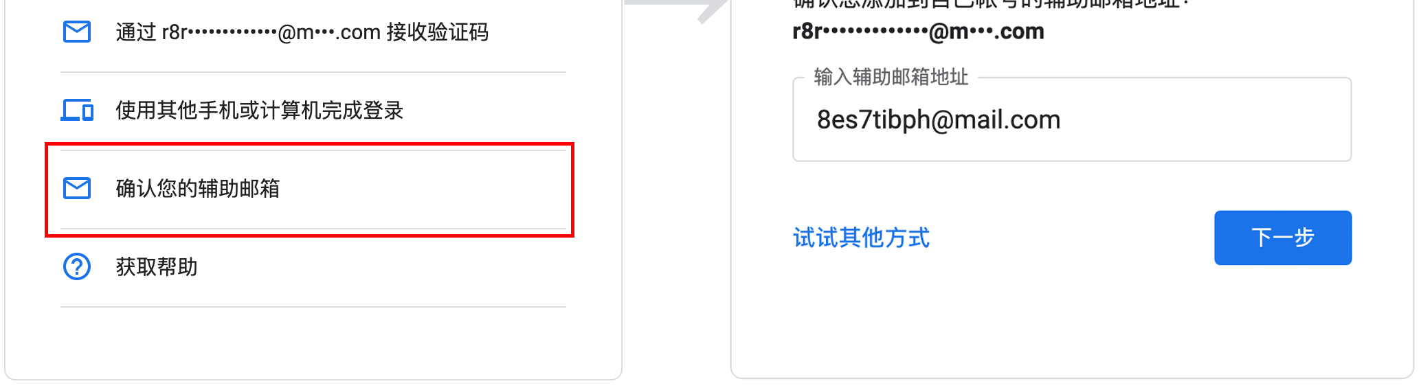 谷歌账号辅助邮箱怎么登录收验证码看密码是多少如何使用 谷歌账号辅助邮箱怎么登录收验证码看密码是多少如何使用