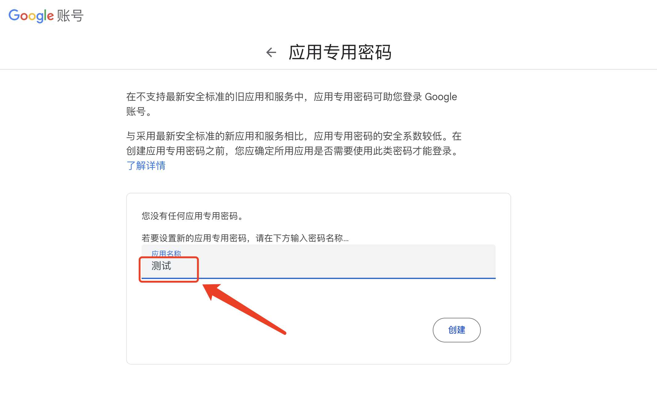 谷歌应用专用密码 谷歌应用专用密码