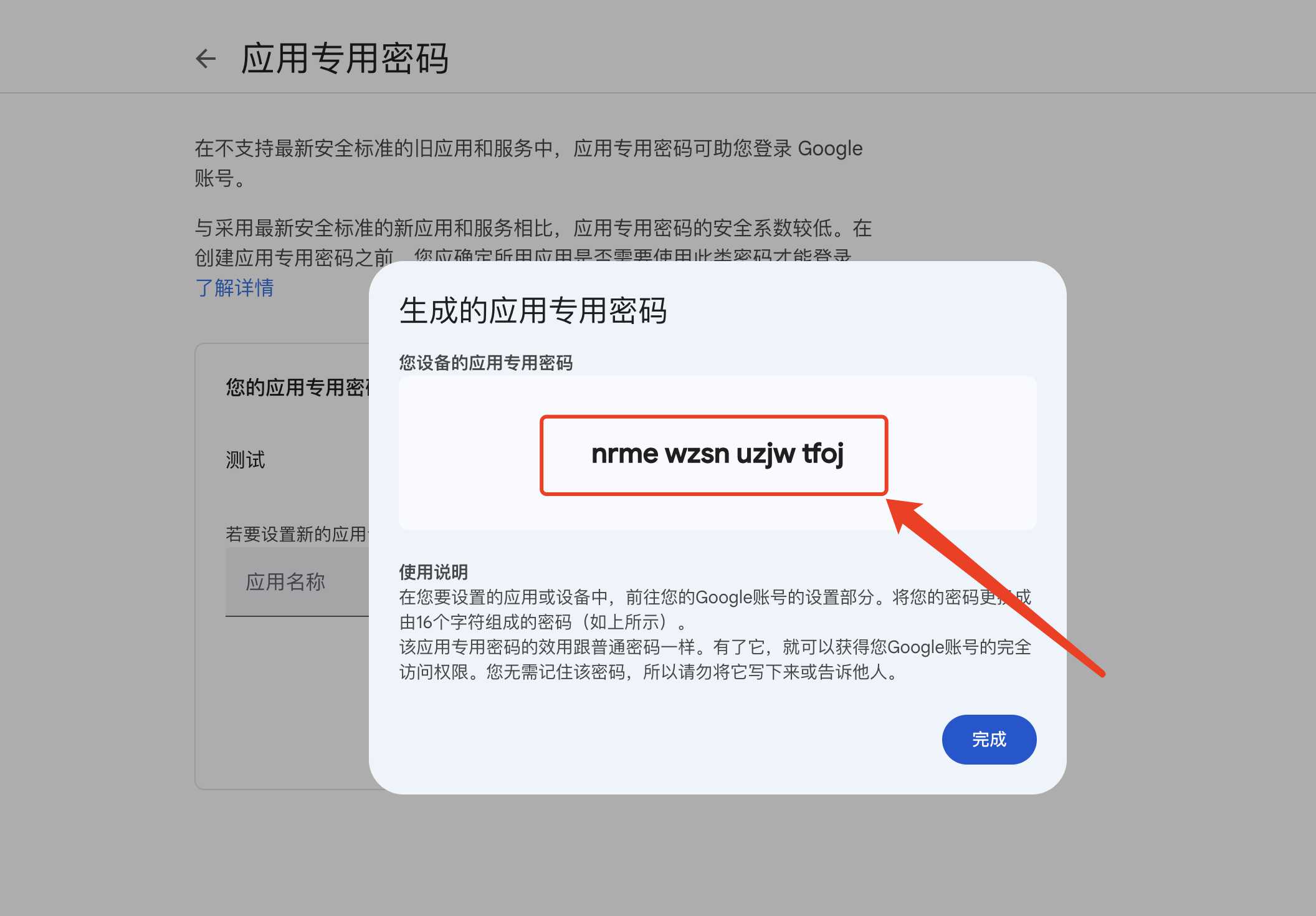 谷歌应用专用密码 谷歌应用专用密码