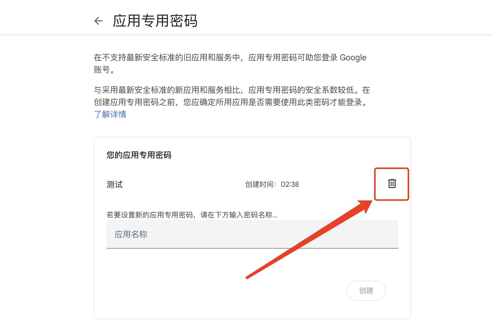谷歌应用专用密码 谷歌应用专用密码