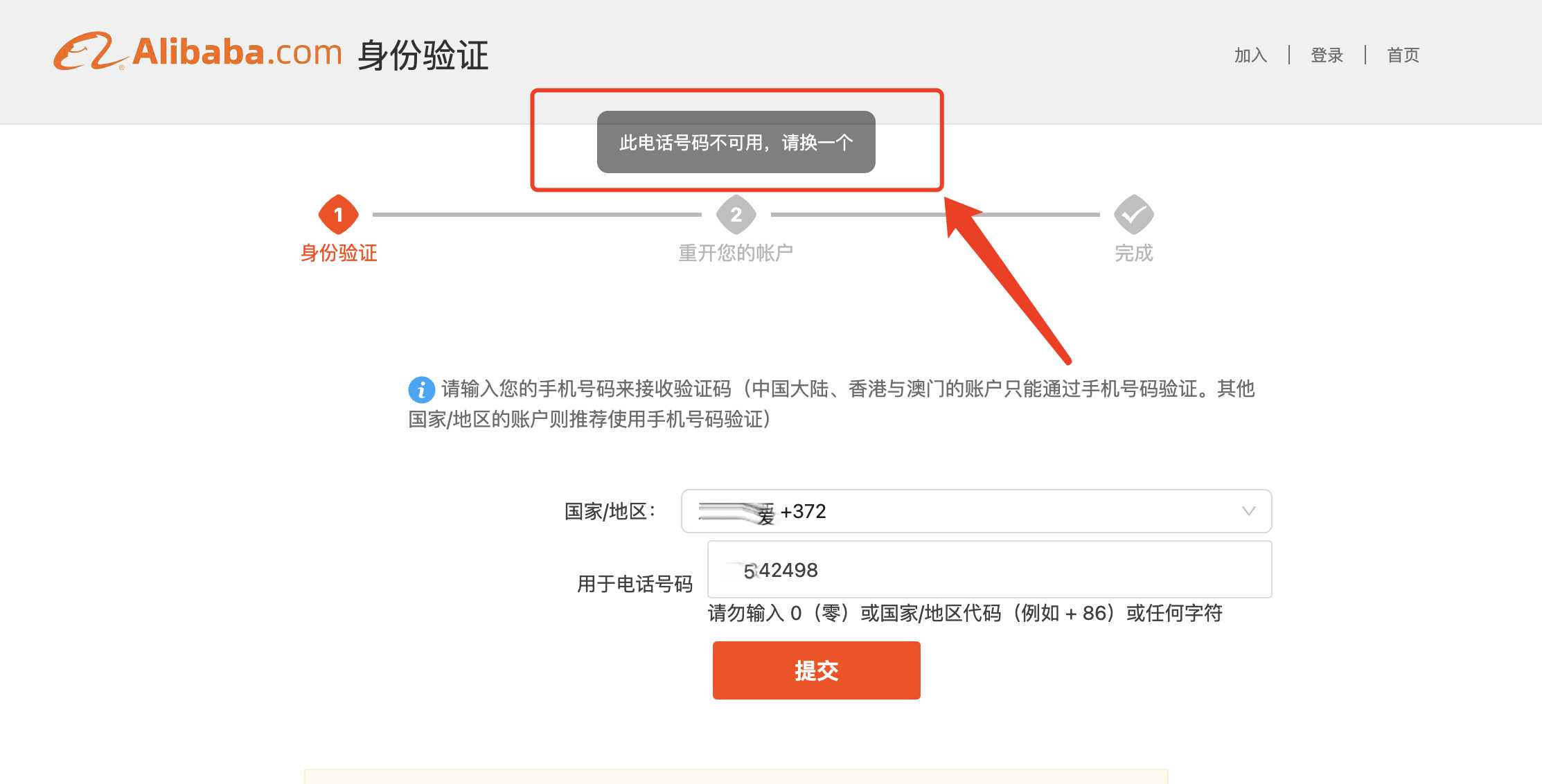 谷歌账号登录阿里巴巴国际站该账户不支持自助验证请联系客服帮您恢复账户 谷歌账号登录阿里巴巴国际站该账户不支持自助验证请联系客服帮您恢复账户