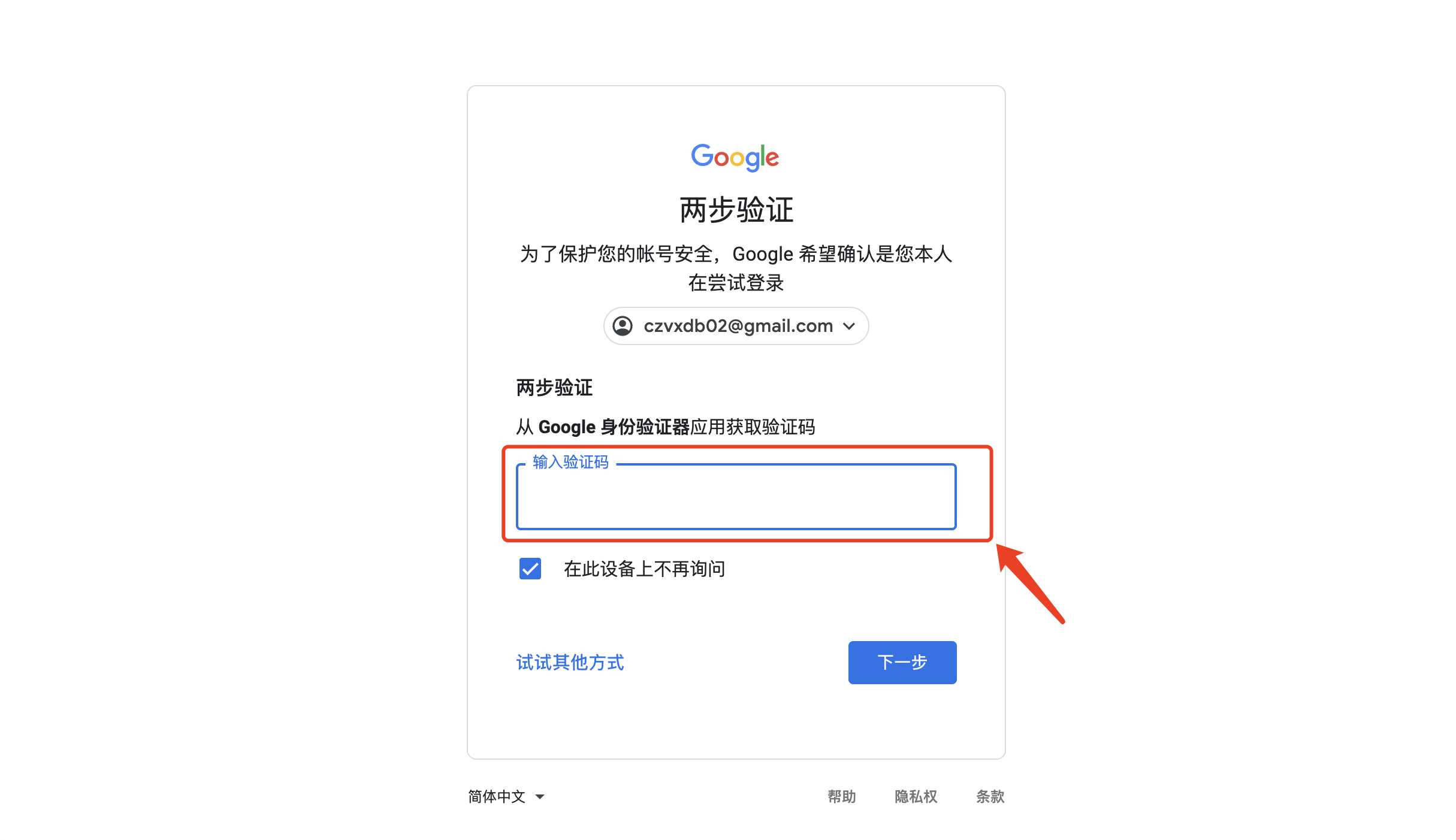 谷歌两步验证器Authenticator