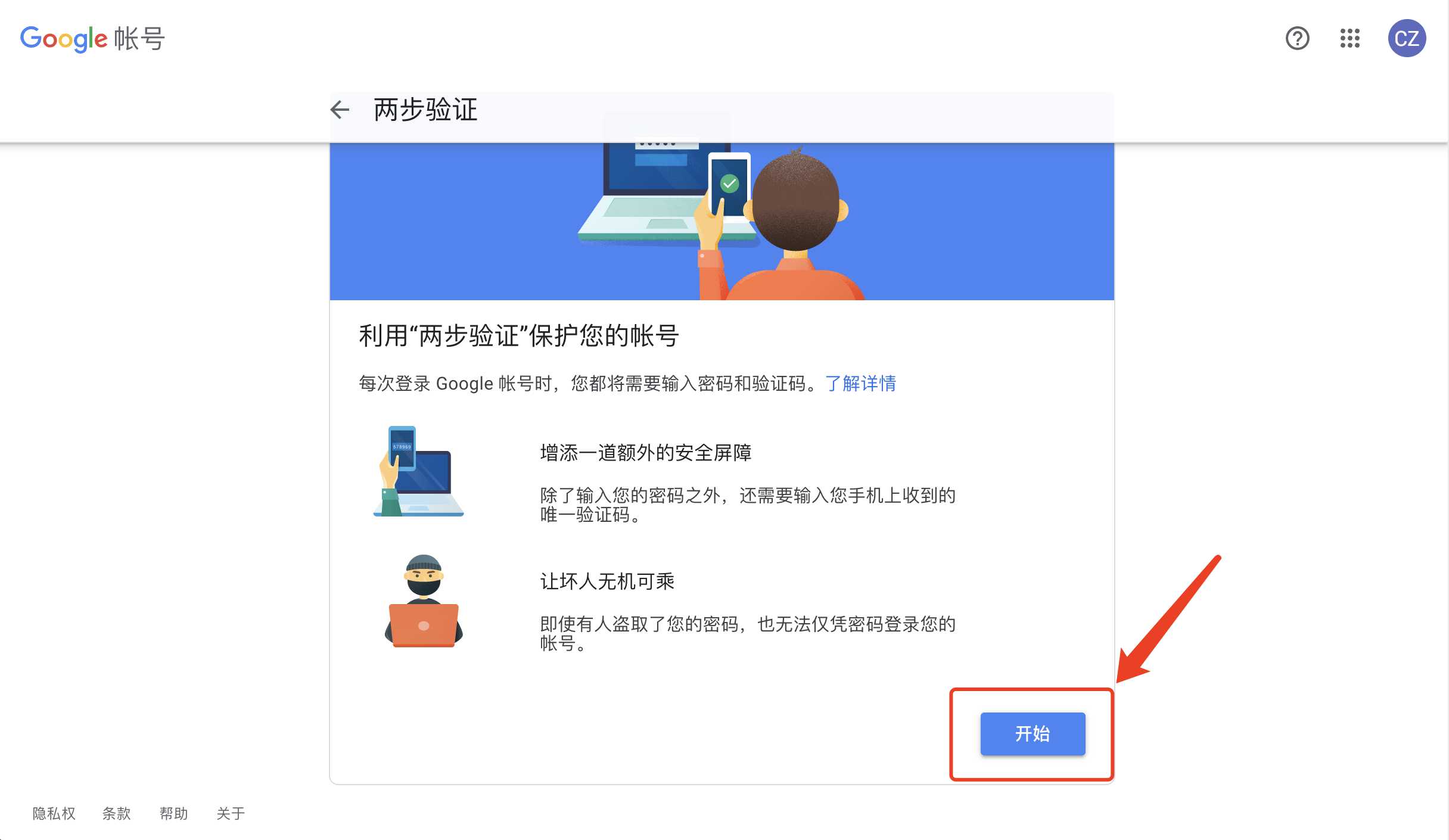 谷歌两步验证器Authenticator