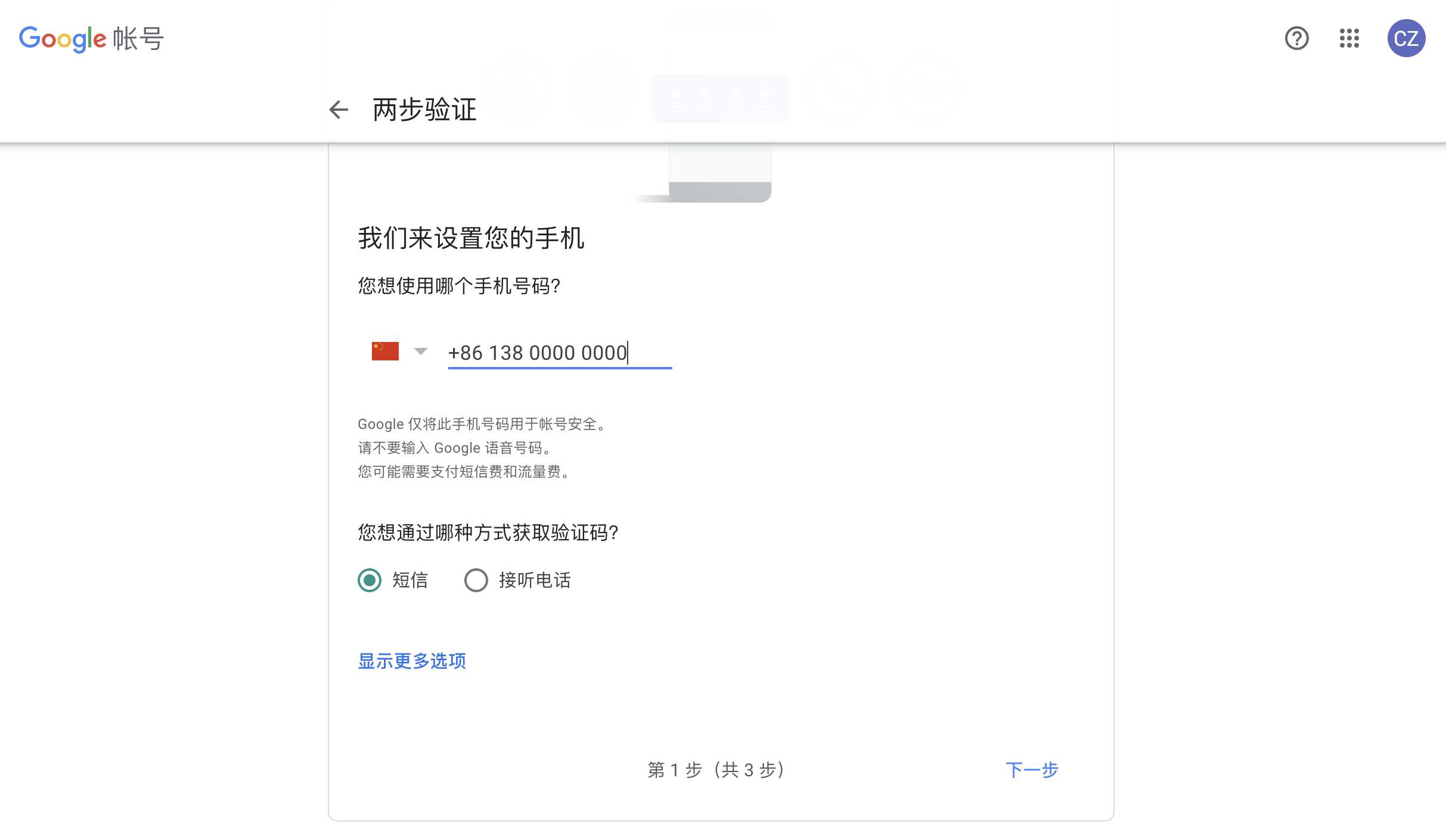 谷歌两步验证器Authenticator