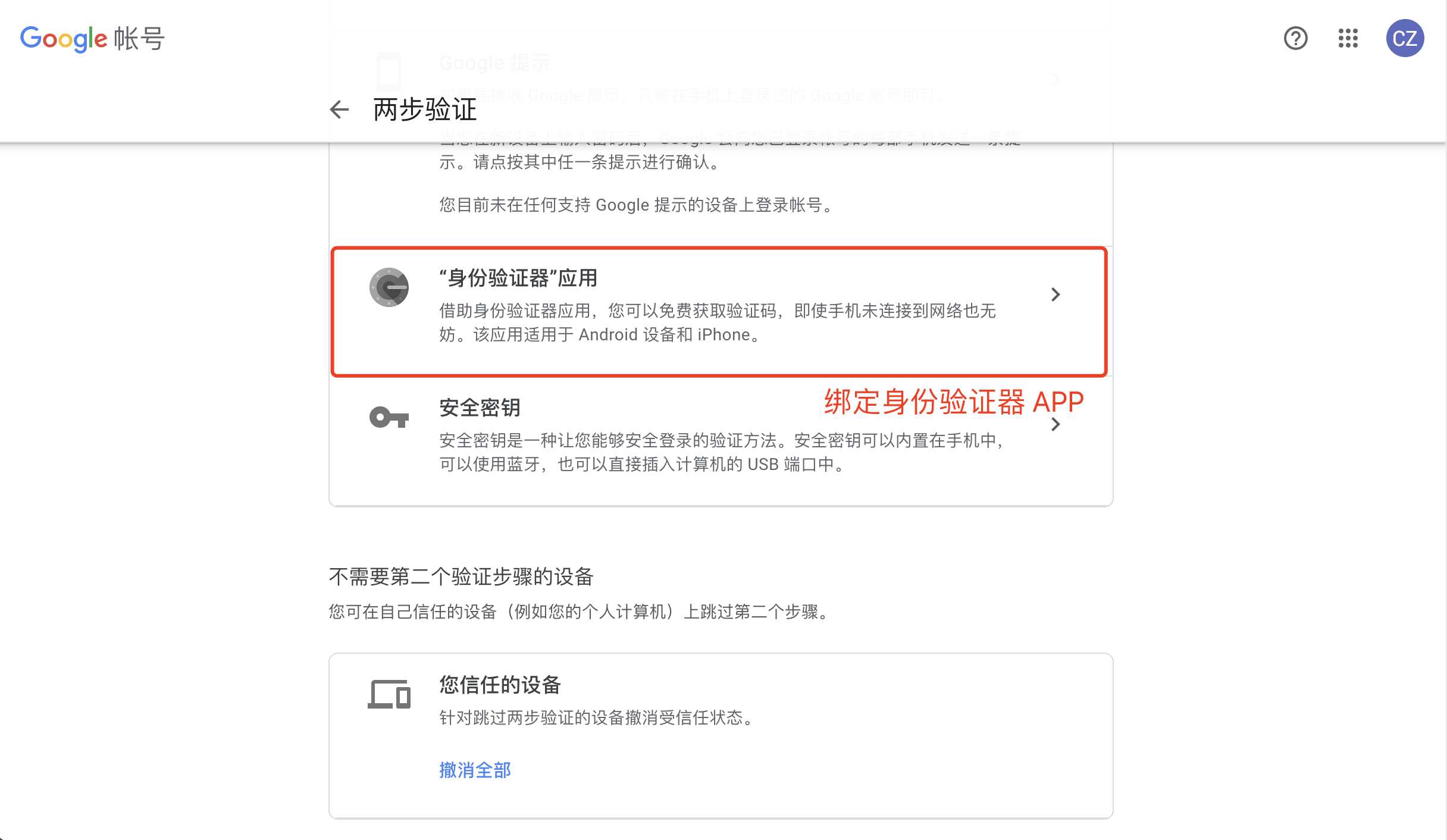 谷歌两步验证器Authenticator