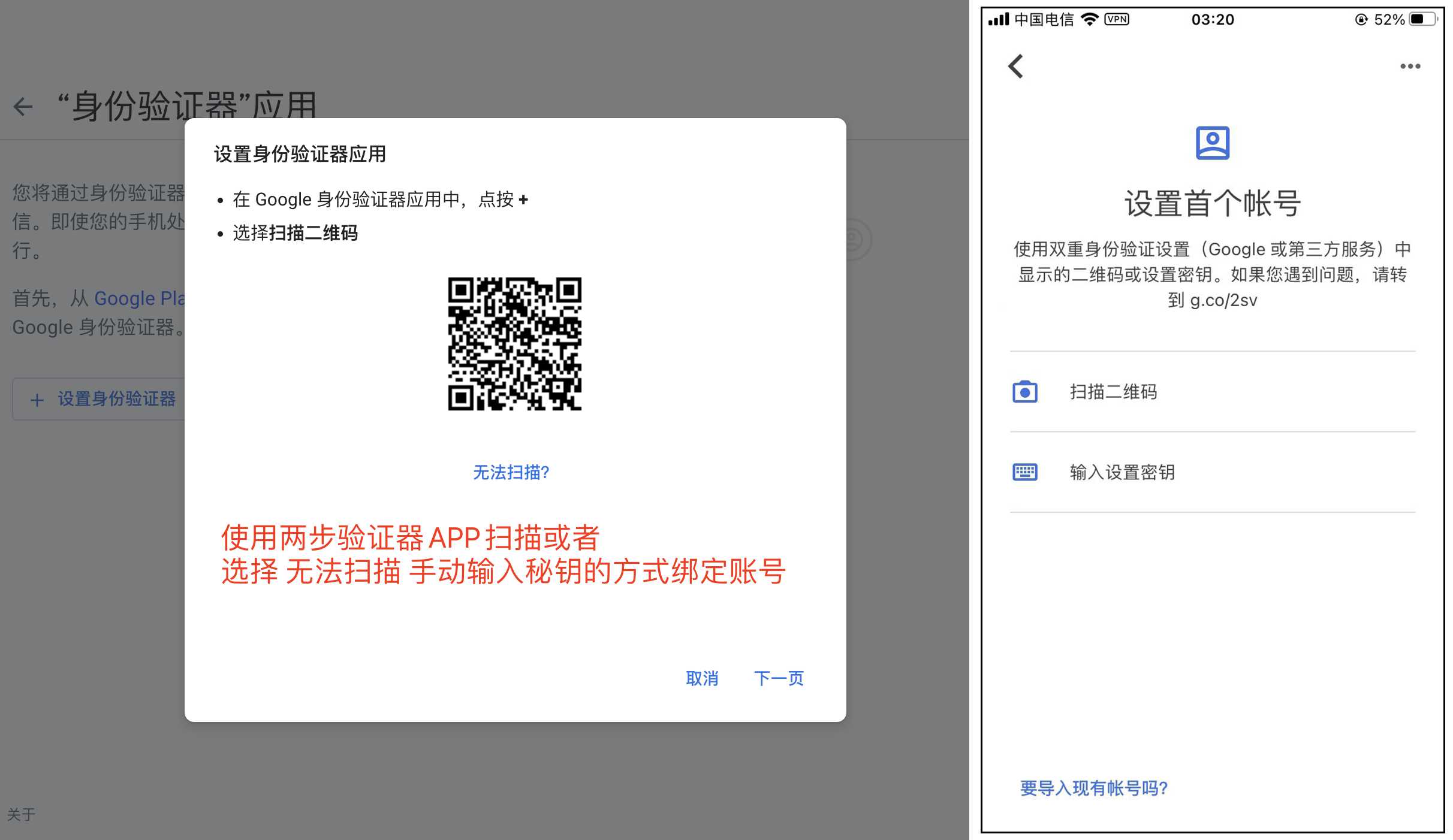谷歌两步验证器Authenticator